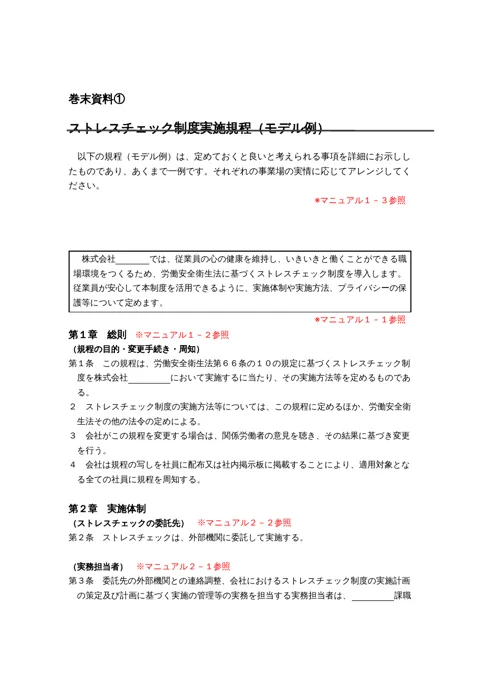 厚生労働省「実施規程のモデル例（Word）」の表紙