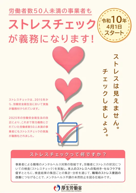 厚生労働省「周知用リーフレット（令和8年6月）」の表紙