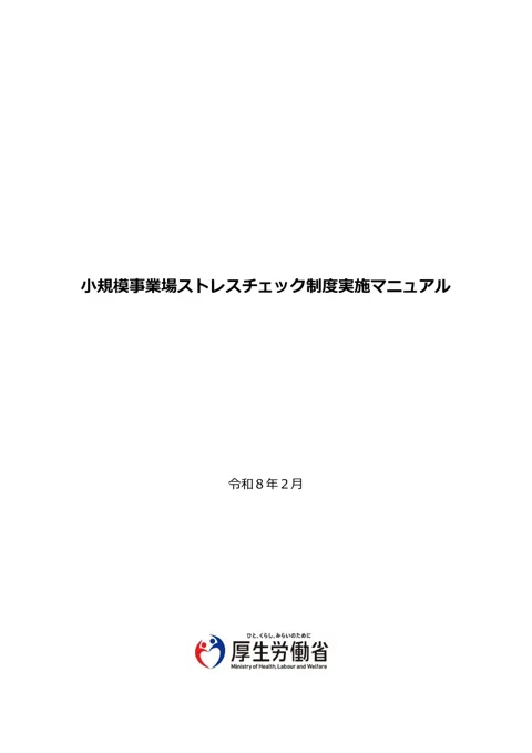厚生労働省「実施マニュアル（令和8年2月）」の表紙