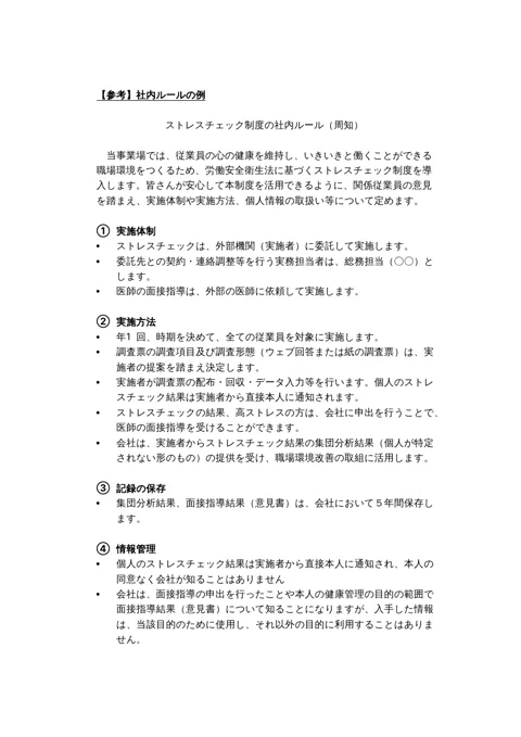 厚生労働省「社内ルールの例（Word）」の表紙